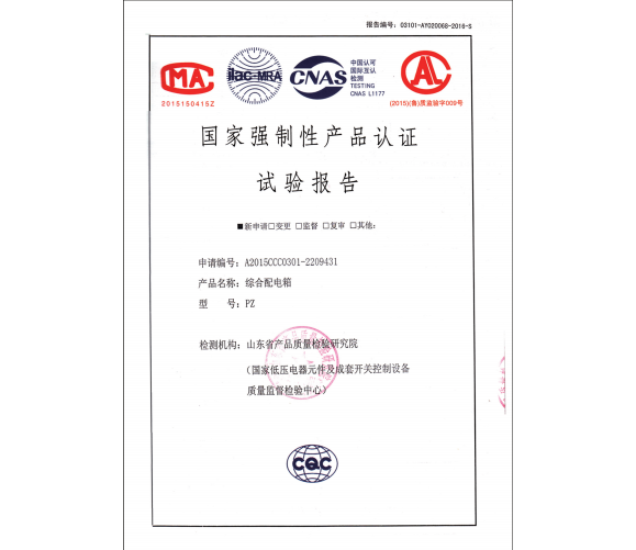 國家強(qiáng)制性產(chǎn)品認(rèn)證試驗(yàn)報告