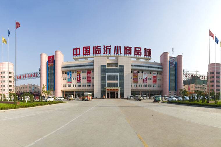 臨沂小商品批發(fā)市場(chǎng)